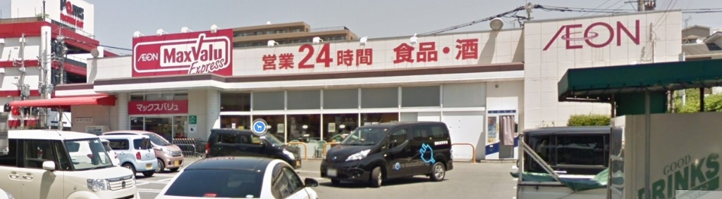 スーパー　マックスバリュ 神水店（スーパー）まで313m