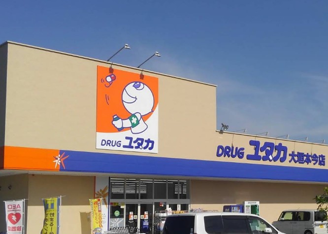 ドラックストア　ドラッグユタカ 大垣本今店（ドラッグストア）まで683m