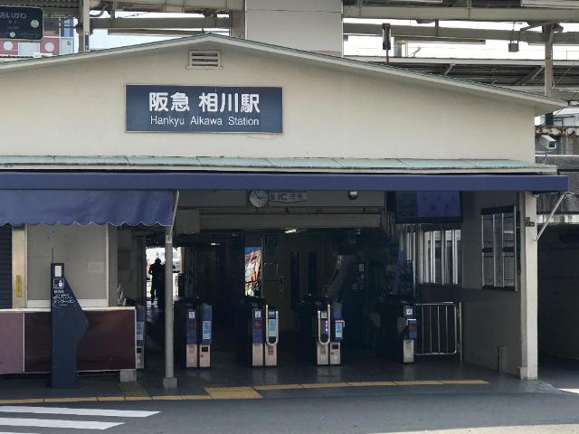 その他　相川駅（阪急　京都本線）（その他）まで755m