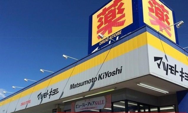 ドラックストア　マツモトキヨシ姉ヶ崎店（ドラッグストア）まで950m