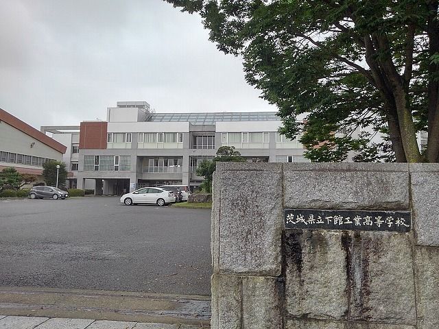 高校・高専　茨城県立下館工業高等学校（高校・高専）まで1200m