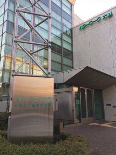 その他　ハローワーク大森（その他）まで527m