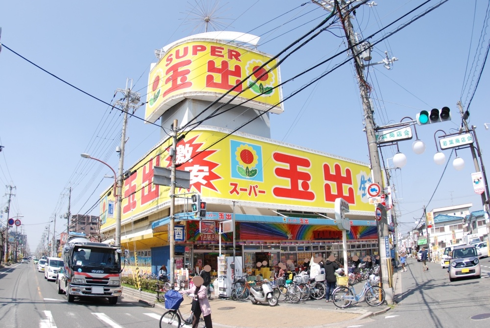 スーパー　スーパー玉出寝屋川店（スーパー）まで243m