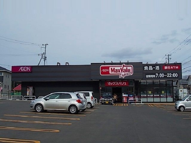 スーパー　マックスバリュ新屋関町店（スーパー）まで500m