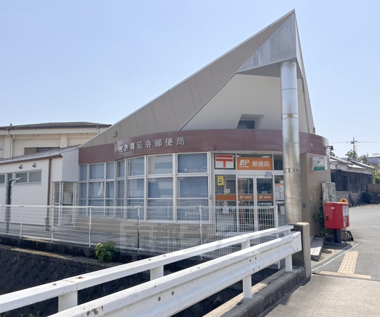 郵便局　枚方尊延寺郵便局（郵便局）まで650m