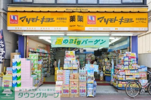 その他　マツモトキヨシ立石駅前店（その他）まで610m