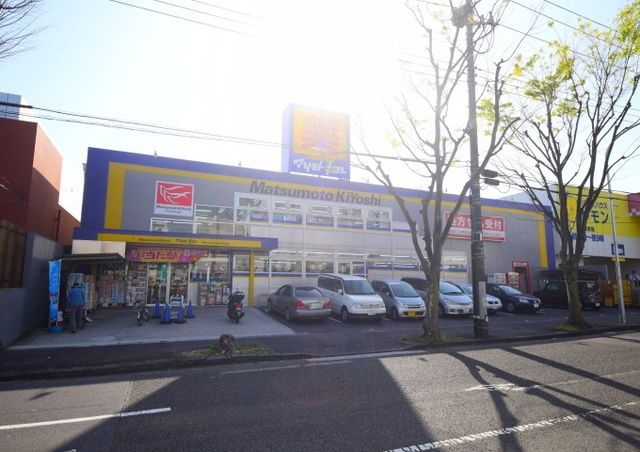 ドラックストア　マツモトキヨシ上永谷店（ドラッグストア）まで530m