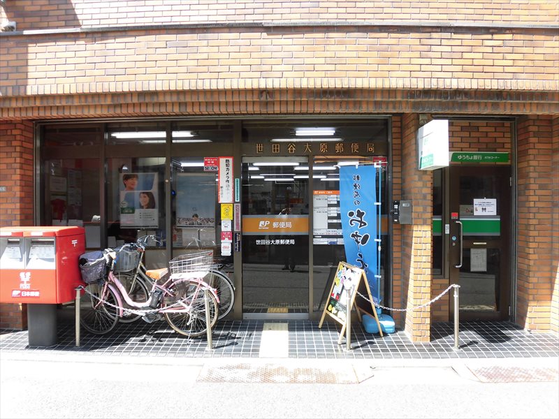郵便局　世田谷大原郵便局（郵便局）まで388m