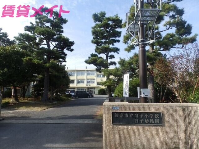 小学校　鈴鹿市立白子小学校（小学校）まで749m