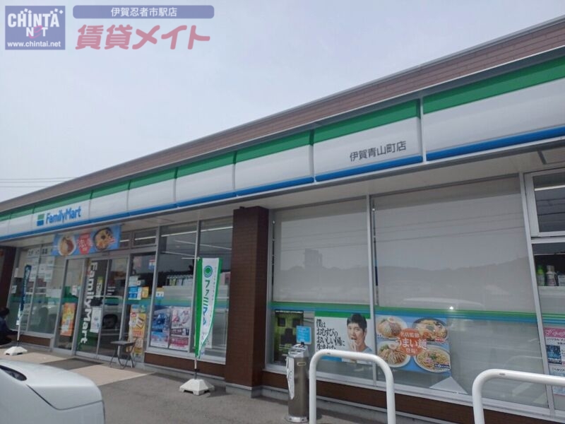 コンビニ　ファミリーマート伊賀青山町店（コンビニ）まで3211m