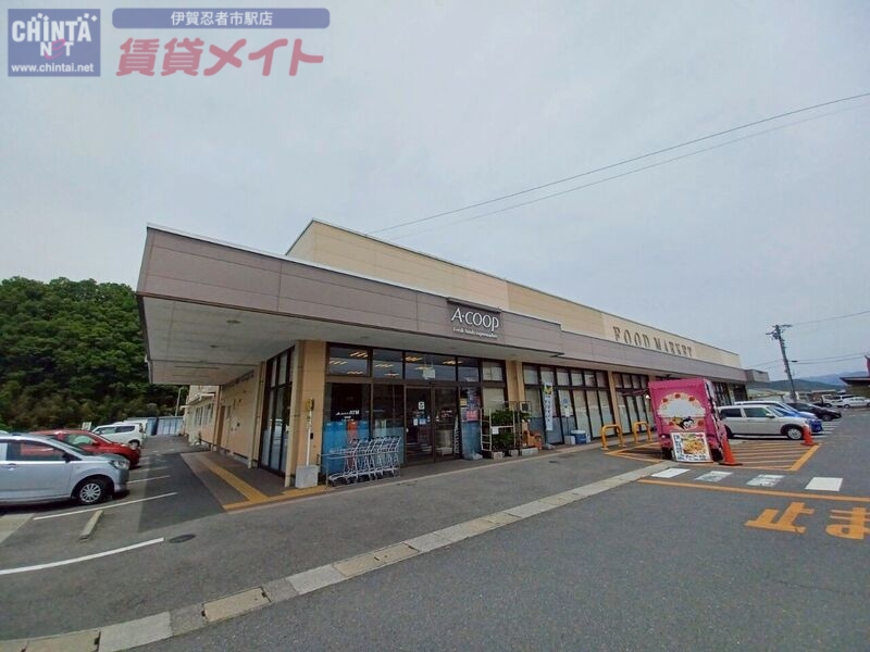 スーパー　Ａコープ 青山店（スーパー）まで3161m