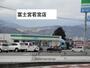 コンビニ　ファミリーマート富士宮若宮店（コンビニ）まで645m