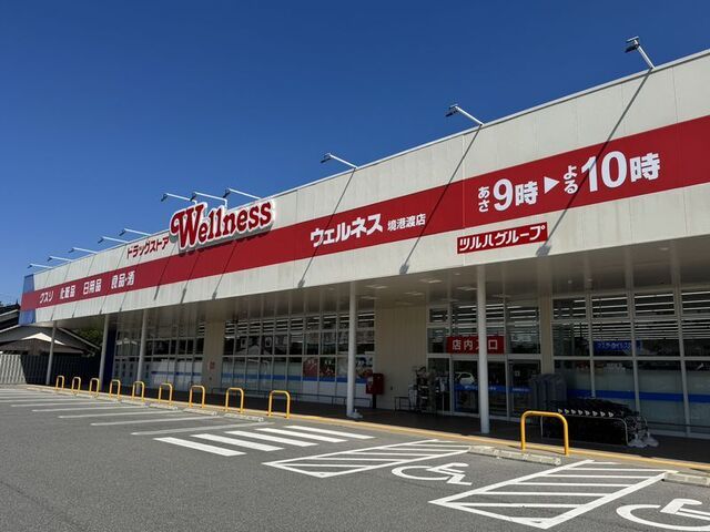 ドラックストア　ウェルネス 境港渡店（ドラッグストア）まで600m