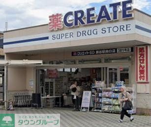 ドラックストア　クリエイトエス・ディー瀬谷駅南口店（ドラッグストア）まで520m