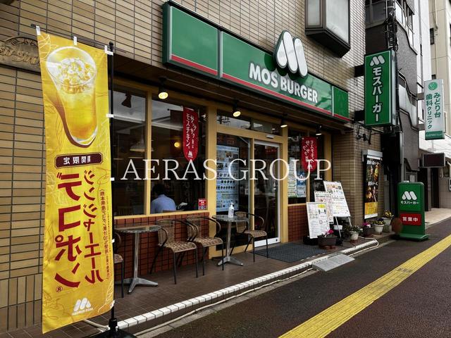 飲食店　モスバーガー 千葉大学前店（飲食店）まで402m