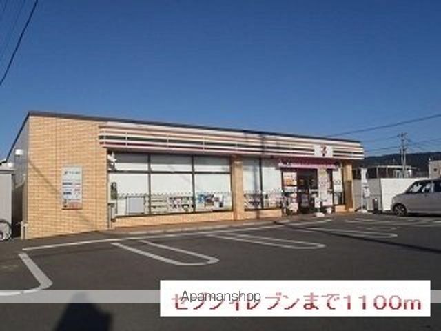 コンビニ　セブンイレブン（コンビニ）まで1100m