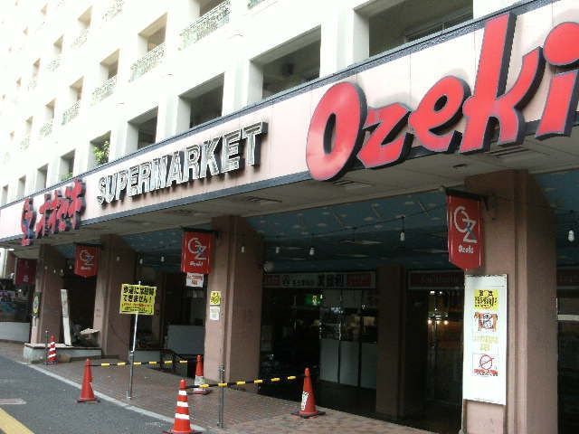 スーパー　スーパーオオゼキ（スーパー）まで490m