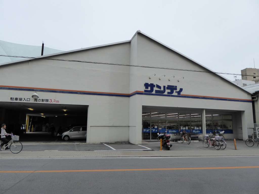 スーパー　サンディ今福店（スーパー）まで641m