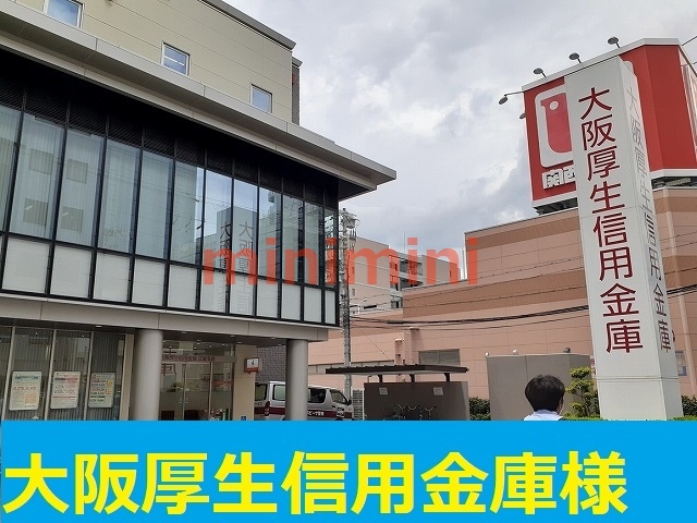 銀行　大阪厚生信用金庫（銀行）まで750m