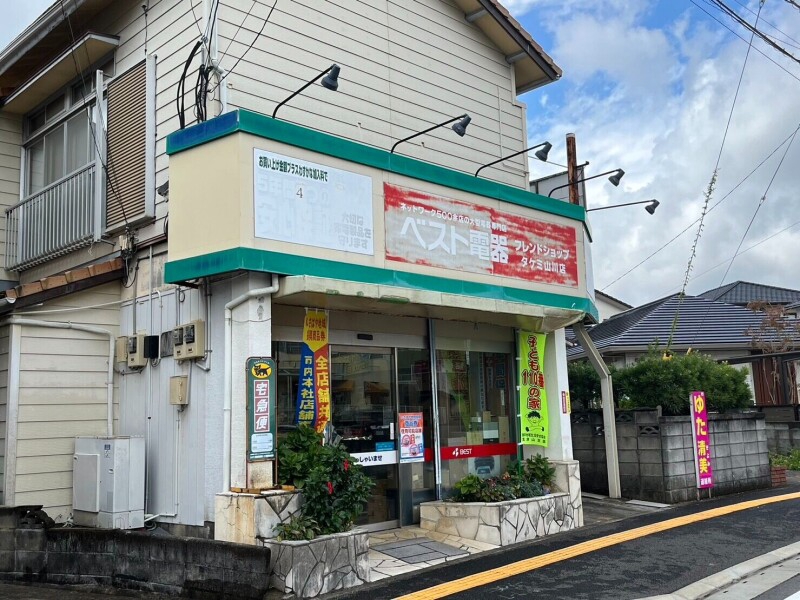 ホームセンター　ベスト電器BFSタケミ山川店（ホームセンター）まで629m