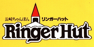 その他　（株）リンガーハット 鹿児島隼人店（その他）まで410m