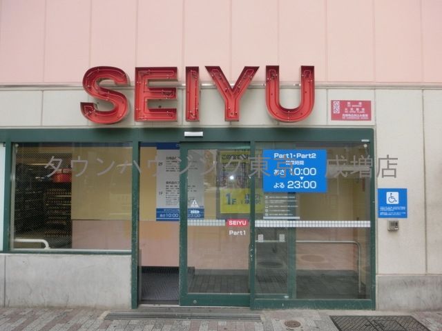 スーパー　西友成増店（スーパー）まで644m