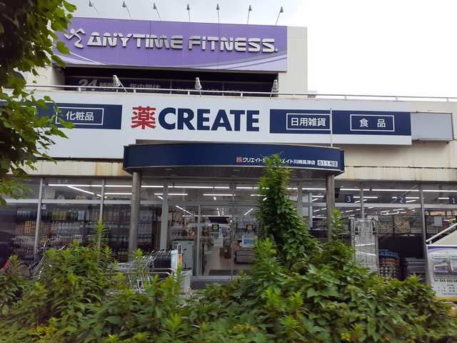 ドラックストア　クリエイトS・D川崎高津店（ドラッグストア）まで600m