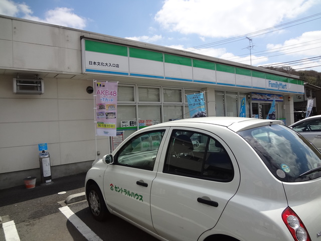 コンビニ　ファミリーマート日本文化大入口店（コンビニ）まで112m