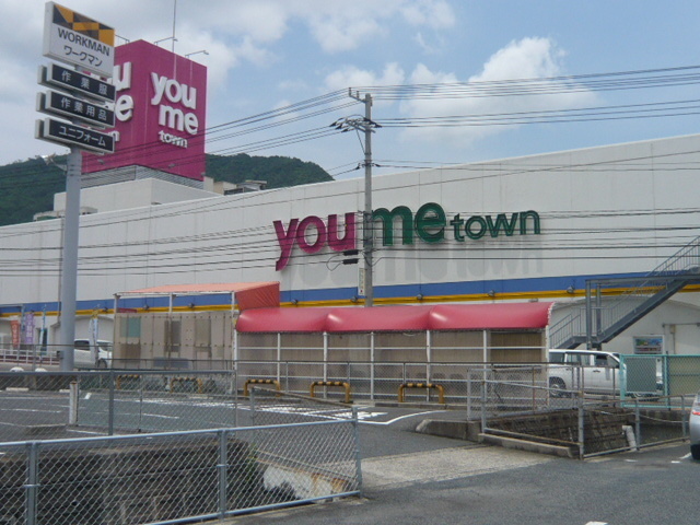 ショッピングセンター　ゆめタウン（ショッピングセンター）まで400m