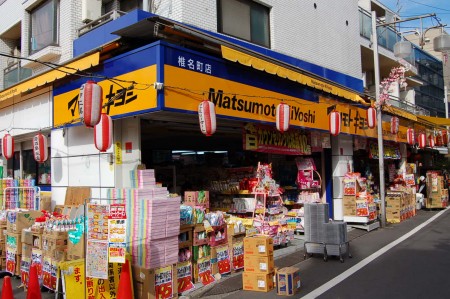 ドラックストア　マツモトキヨシ 椎名町（ドラッグストア）まで444m