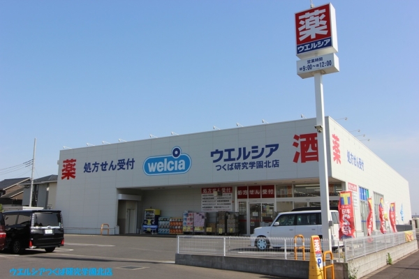 その他　ウエルシアつくば研究学園北店（その他）まで978m