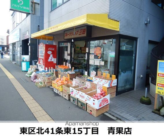 その他　青果店（その他）まで257m