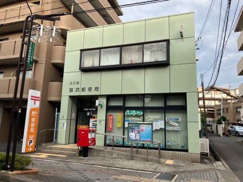 郵便局　名古屋猫洞郵便局（郵便局）まで620m