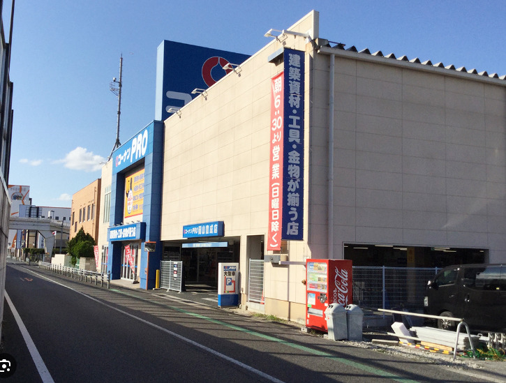 ホームセンター　コーナンPRO(プロ)高柳店（ホームセンター）まで404m