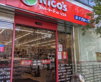 スーパー　リコス新川2丁目店（スーパー）まで187m