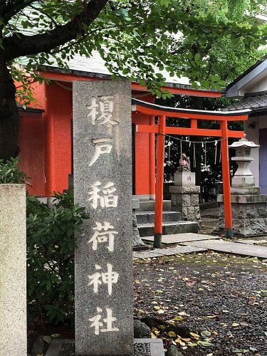 その他　榎戸稲荷神社（その他）まで327m