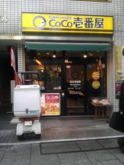 飲食店　CoCo壱番屋東急戸越銀座駅前店（飲食店）まで115m