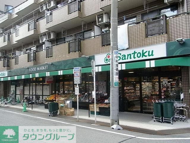 スーパー　サントク（スーパー）まで450m