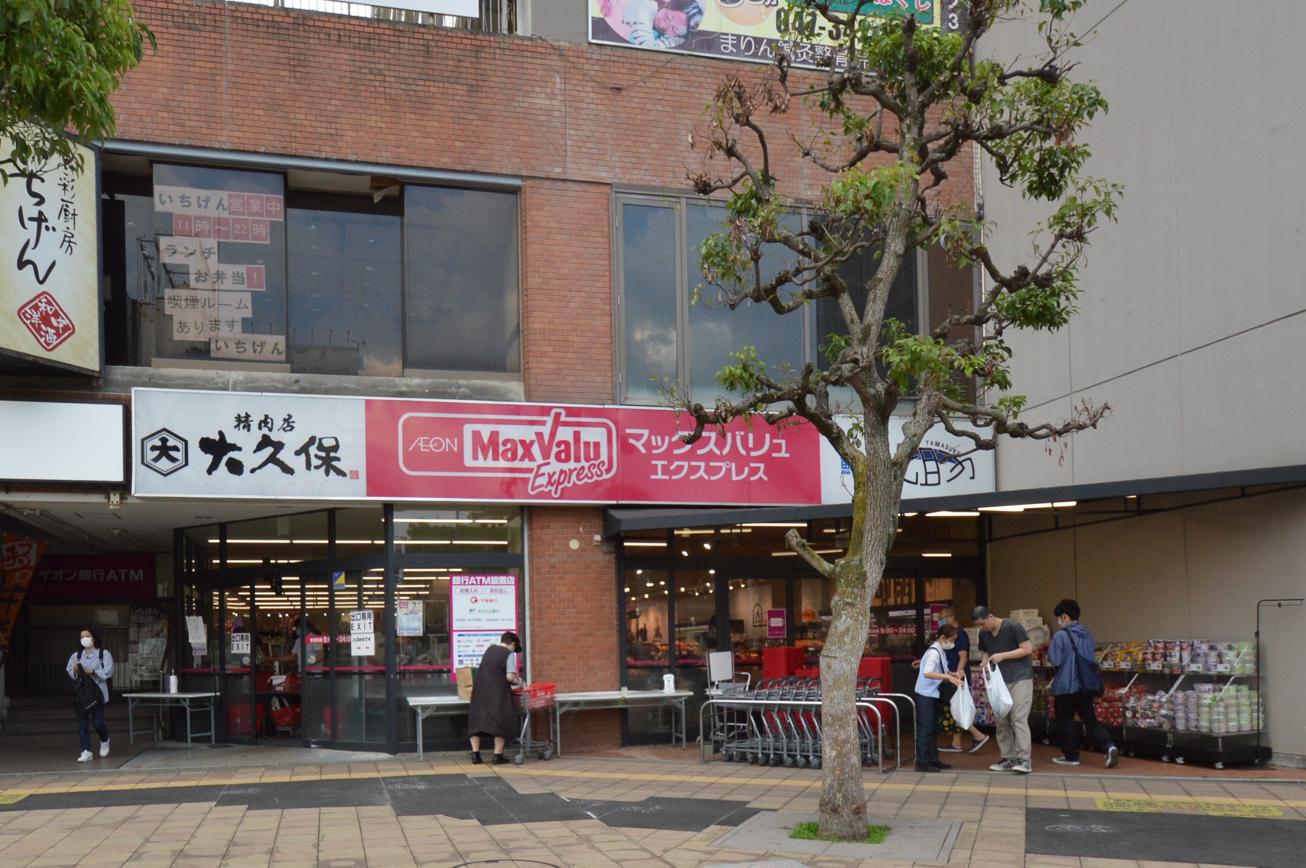 スーパー　マックスバリュエクスプレス新松戸店（スーパー）まで544m