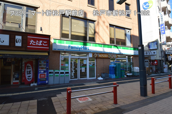 コンビニ　ファミリーマート松戸幸谷店（コンビニ）まで275m