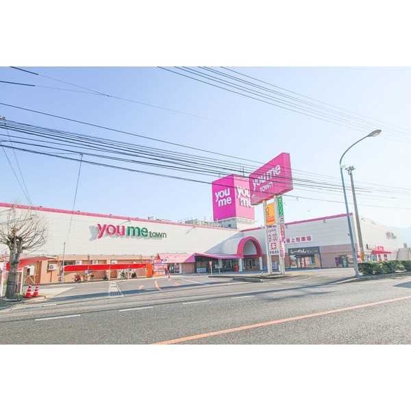 スーパー　ゆめタウン平島（スーパー）まで342m