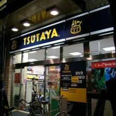 レンタルビデオ　TSUTAYA中延駅前店（レンタルビデオ）まで390m