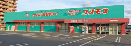 ドラックストア　ディスカウントドラッグコスモス 陣原駅店（ドラッグストア）まで239m