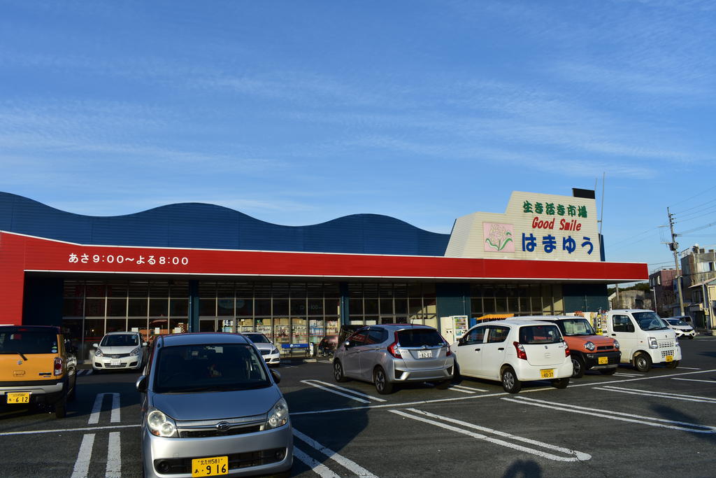 スーパー　GoodSmileはまゆう（スーパー）まで296m