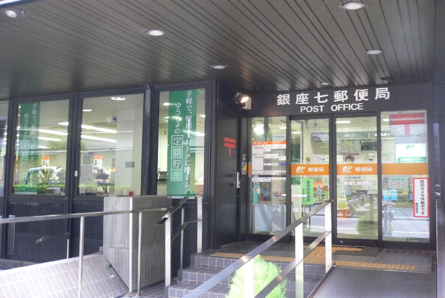 郵便局　銀座七郵便局（郵便局）まで215m