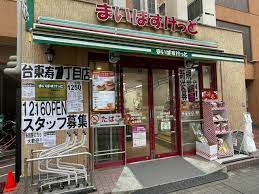スーパー　まいばすけっと蔵前駅前店（スーパー）まで250m