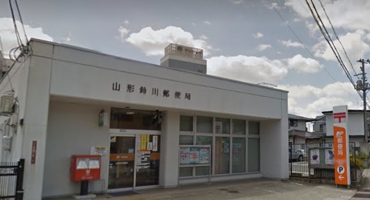 郵便局　山形鈴川郵便局（郵便局）まで505m
