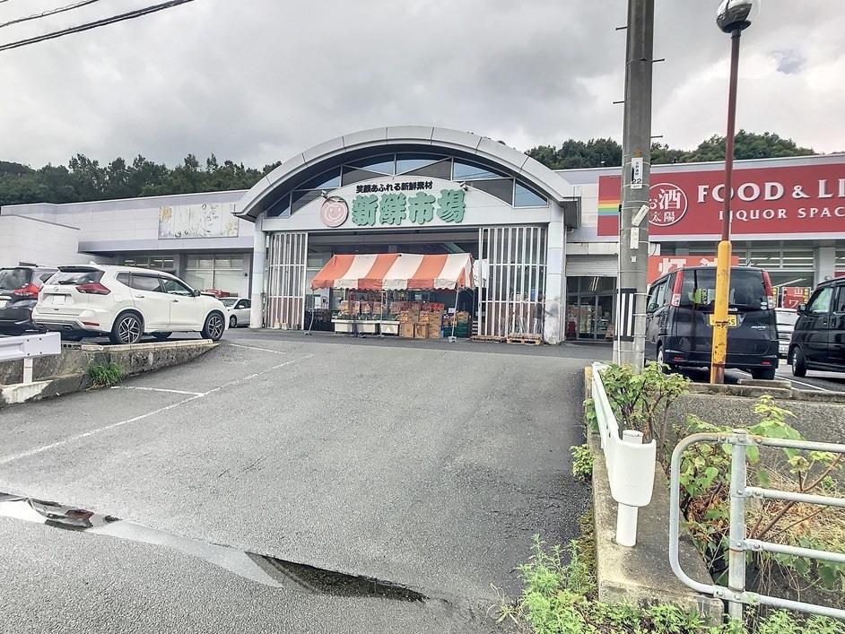 スーパー　新鮮市場宮野店（スーパー）まで245m