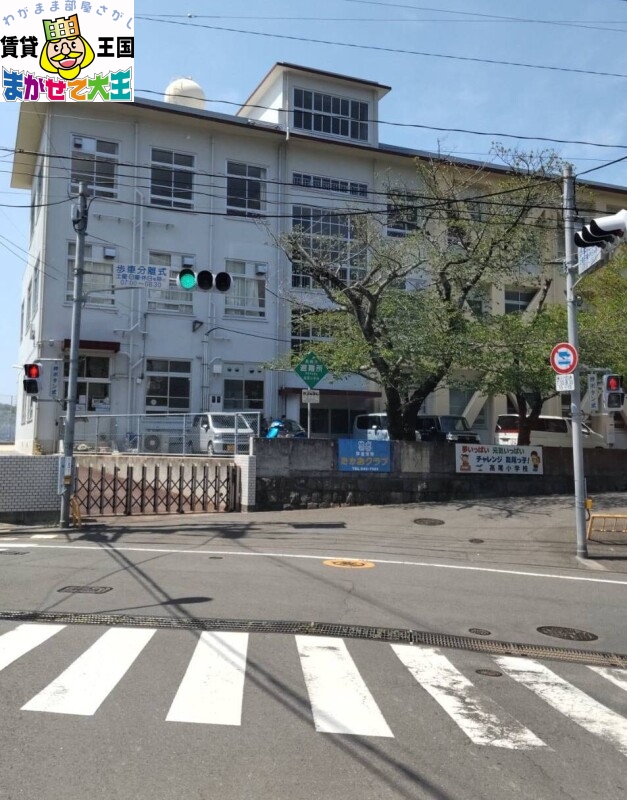 小学校　長崎市立高尾小学校（小学校）まで896m