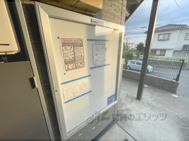 その他共有部分　掲示板